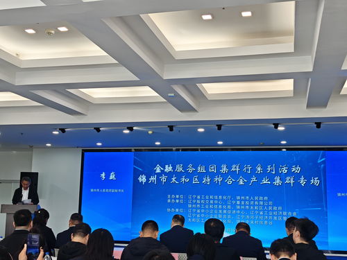 金融服務(wù)賦能產(chǎn)業(yè)升級(jí)——省工信廳舉辦太和區(qū)特種合金產(chǎn)業(yè)集群專場(chǎng)活動(dòng)