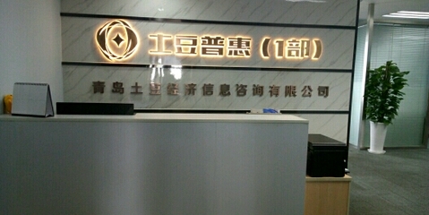 土豆金服 金融信息咨詢服務(wù)的創(chuàng)新實踐與未來發(fā)展